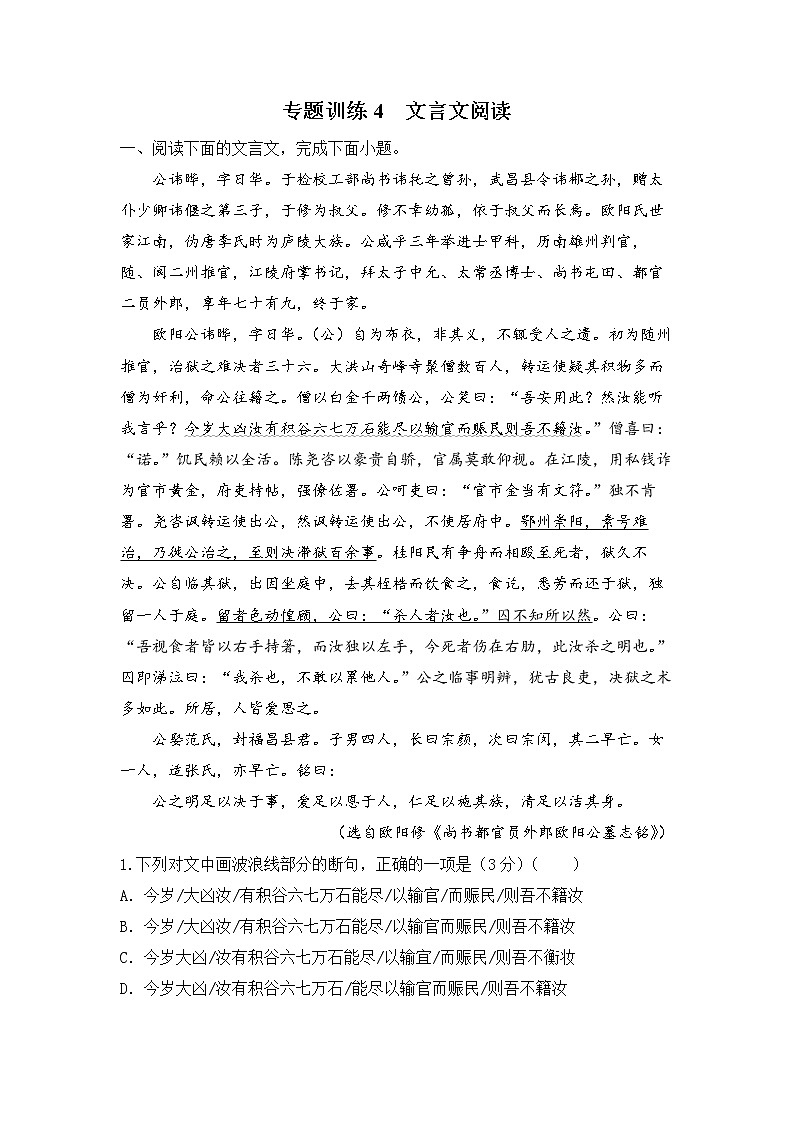 2023届高考语文二轮专题训练:文言文阅读(含答案)第1页
