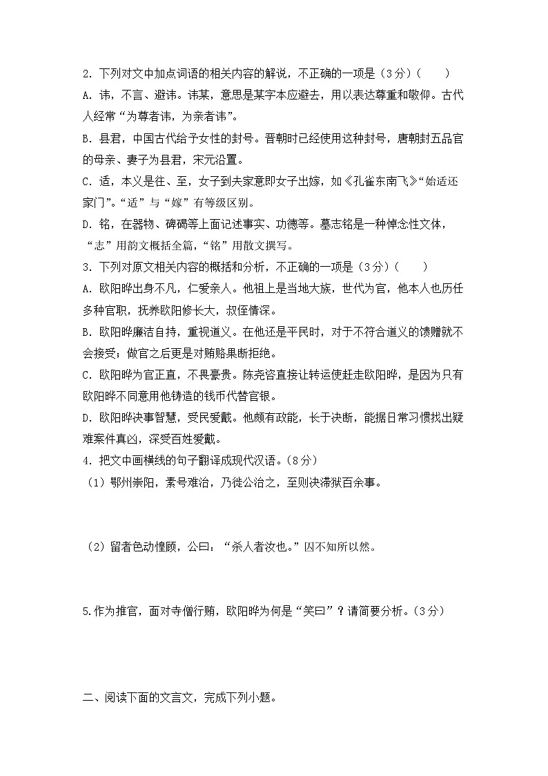 2023届高考语文二轮专题训练:文言文阅读(含答案)第2页