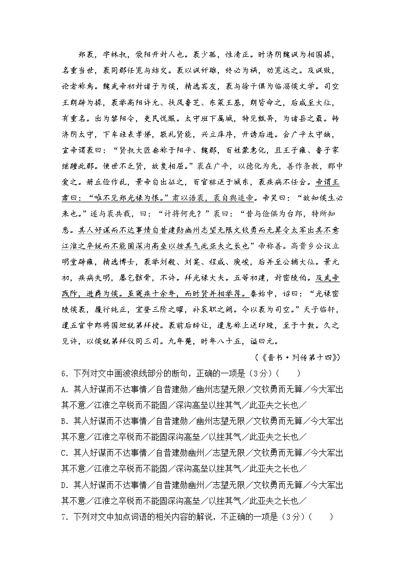 2023届高考语文二轮专题训练:文言文阅读(含答案)第3页