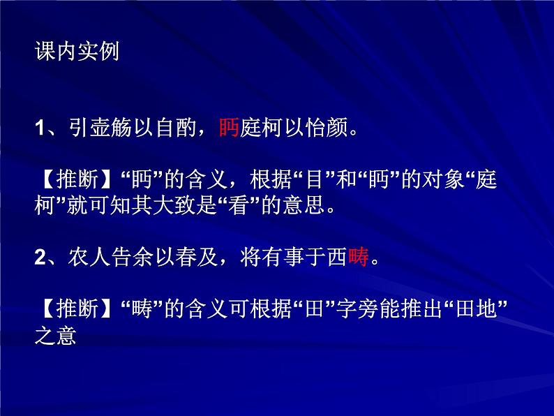 2023高考备考:文言文实词推断技巧课件05