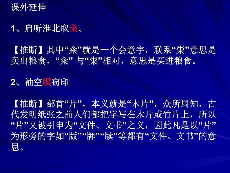 2023高考备考:文言文实词推断技巧课件06