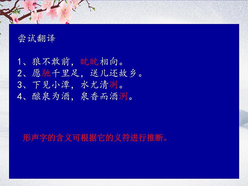 2023高考备考:文言文实词推断技巧课件07