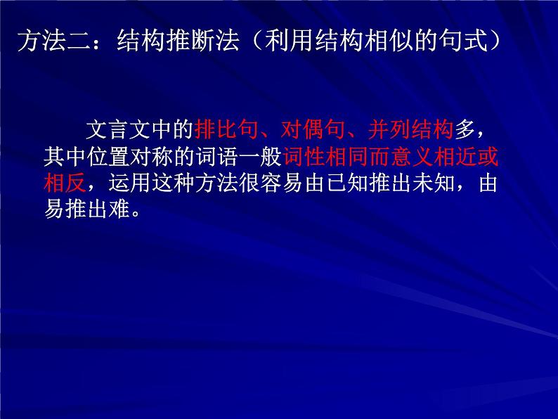 2023高考备考:文言文实词推断技巧课件08
