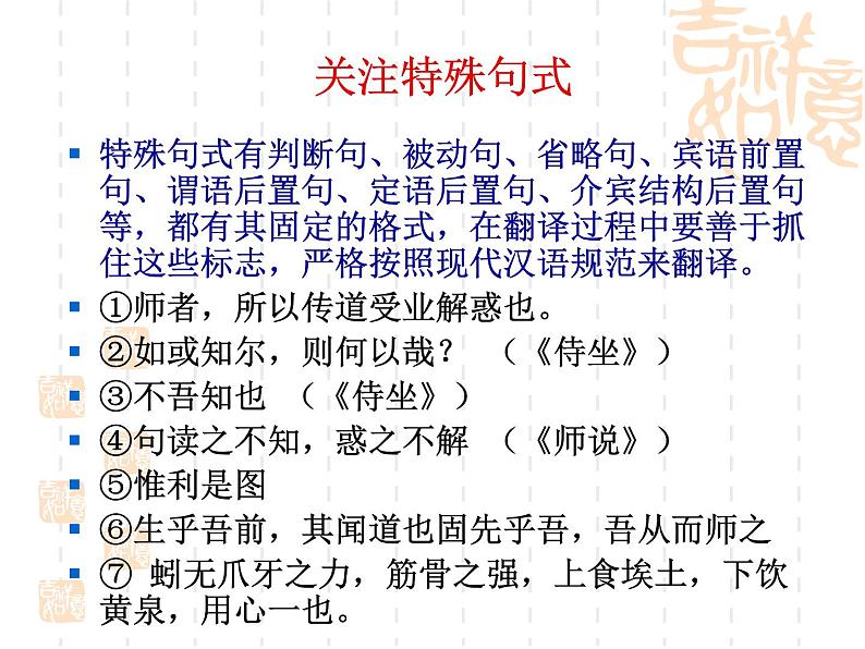 2023届高考复习:文言文特殊句式 课件第5页