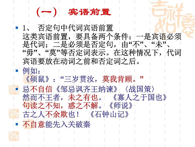 2023届高考复习:文言文特殊句式 课件第6页