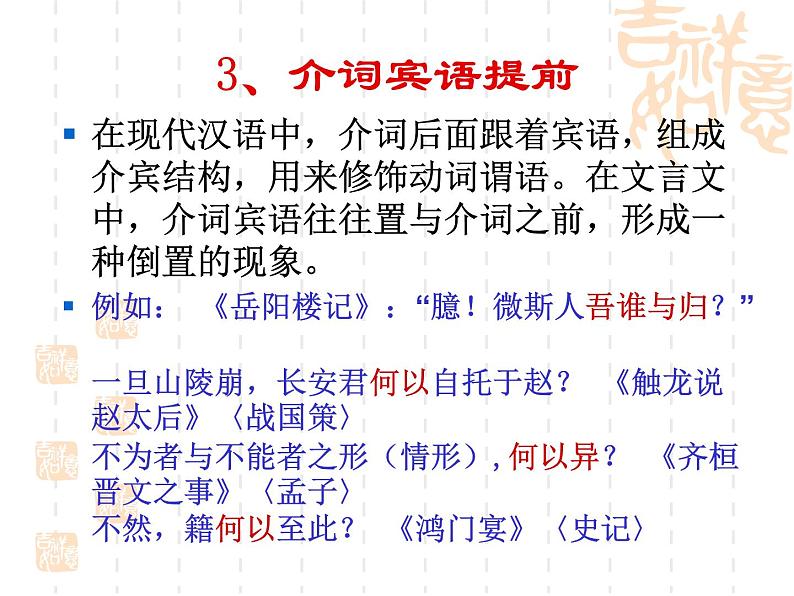 2023届高考复习:文言文特殊句式 课件第8页