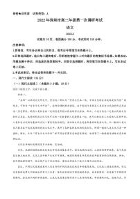 2022届广东省深圳市高三第一次调研考试（一模）语文【试卷】