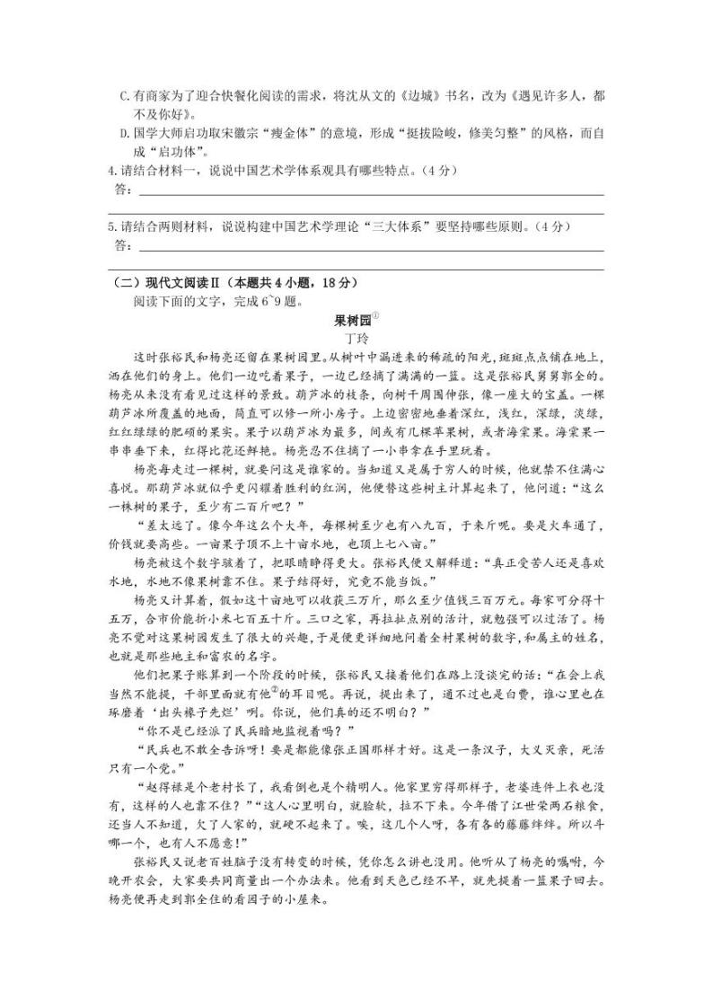 湖南省长沙市长郡中学2022-2023学年高三上学期月考（六）语文附解析03