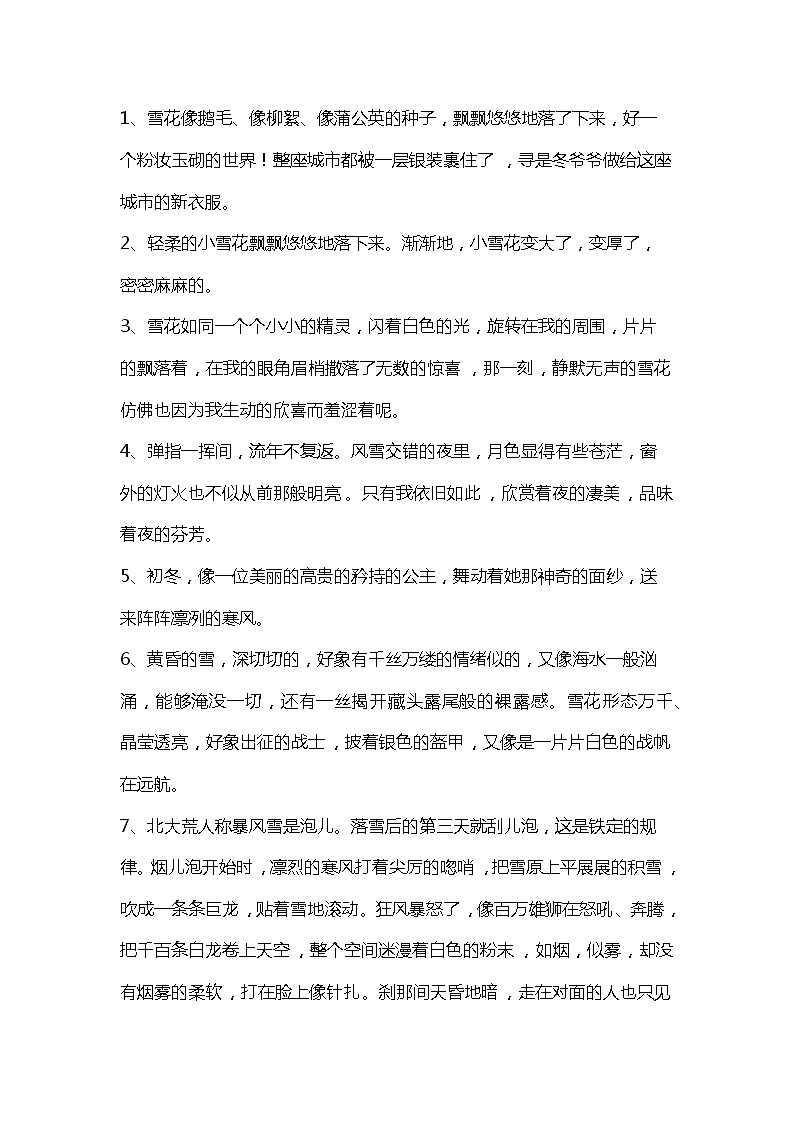高考语文作文素材:与冬天雪景有关的好词好句好段分享01