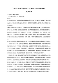 安徽省滁州市定远县民族中学2022-2023学年高二下学期开学考试语文试题