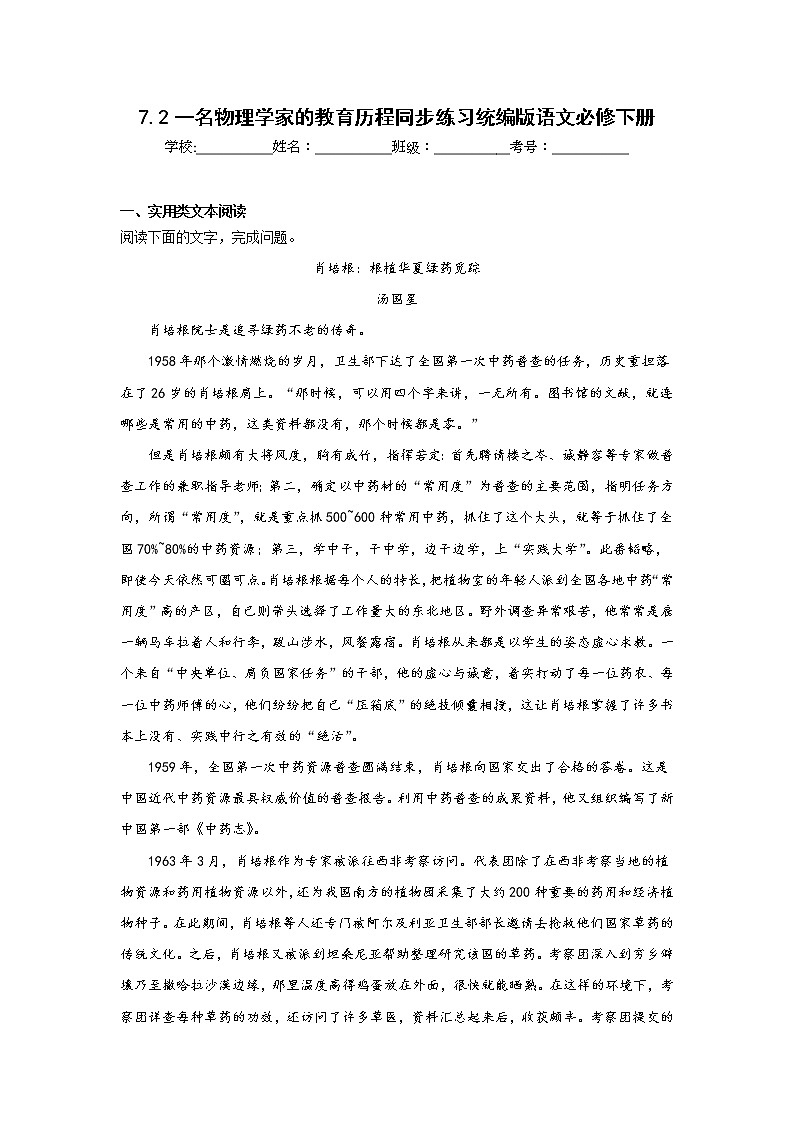 7.2一名物理学家的教育历程同步练习统编版语文必修下册第1页