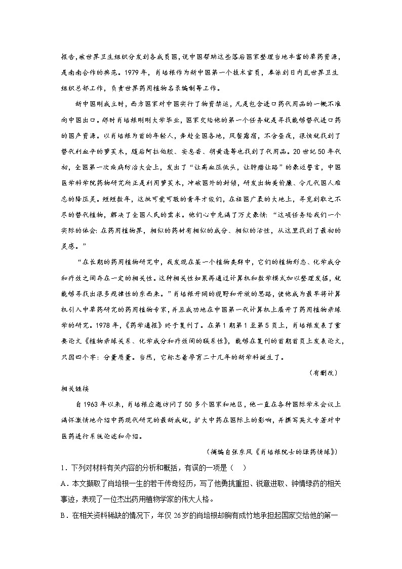 7.2一名物理学家的教育历程同步练习统编版语文必修下册第2页