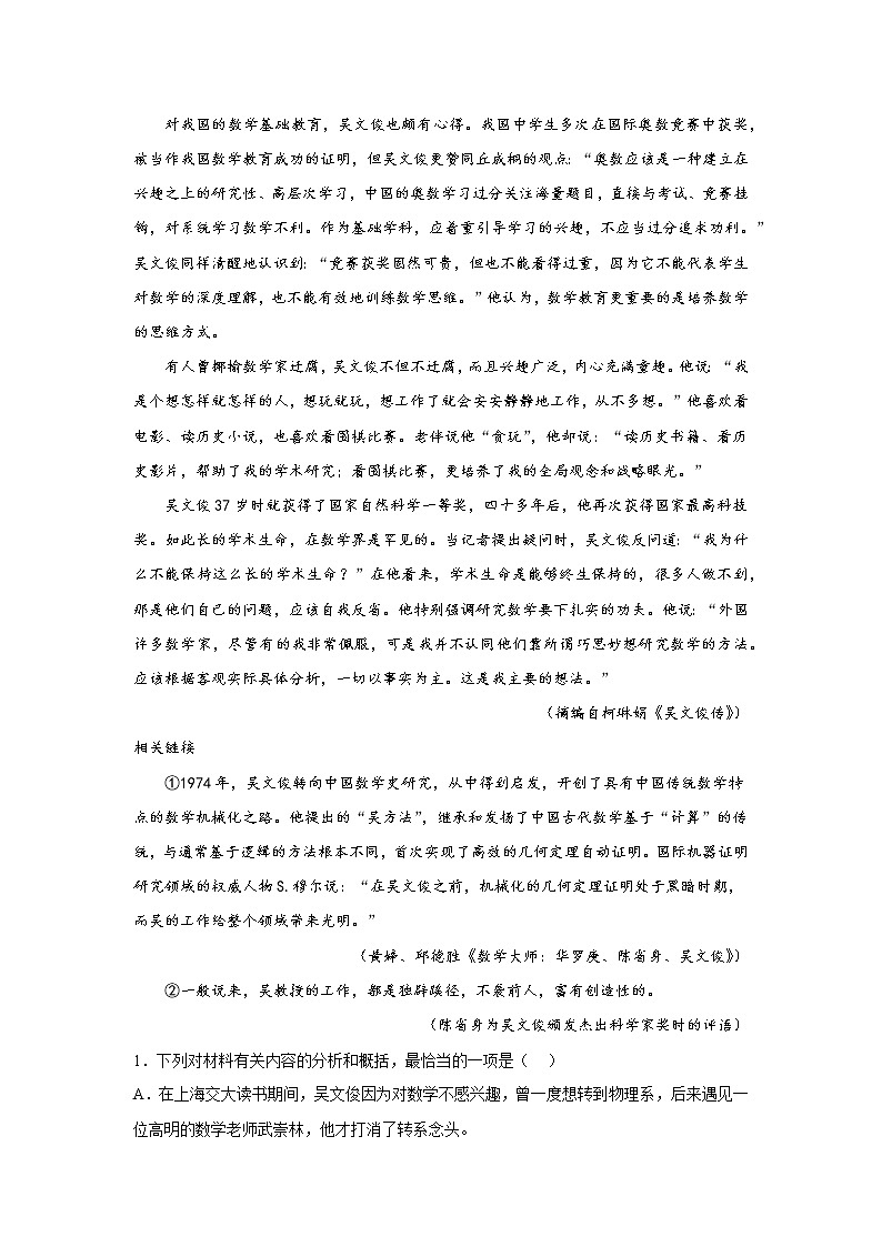 7.1青蒿素:人类征服疾病的一小步同步练习统编版语文必修下册第2页
