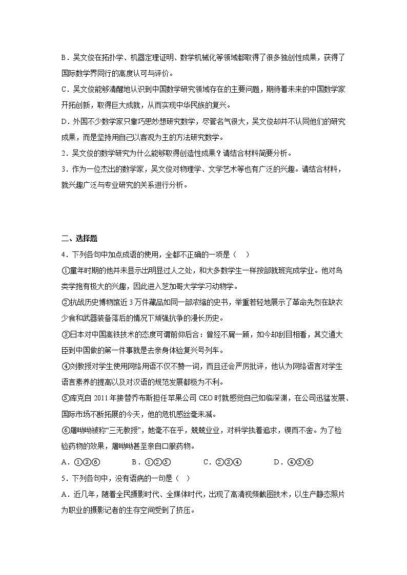 7.1青蒿素:人类征服疾病的一小步同步练习统编版语文必修下册第3页