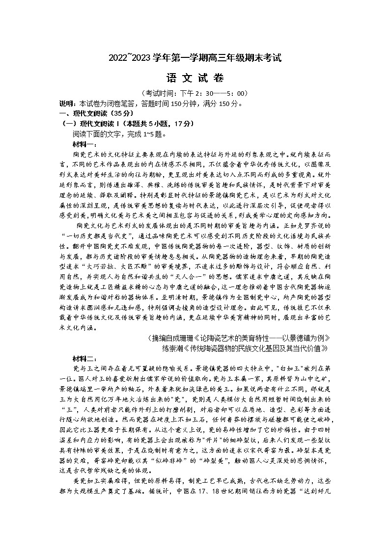 2023太原高三上学期期末测试语文含答案01