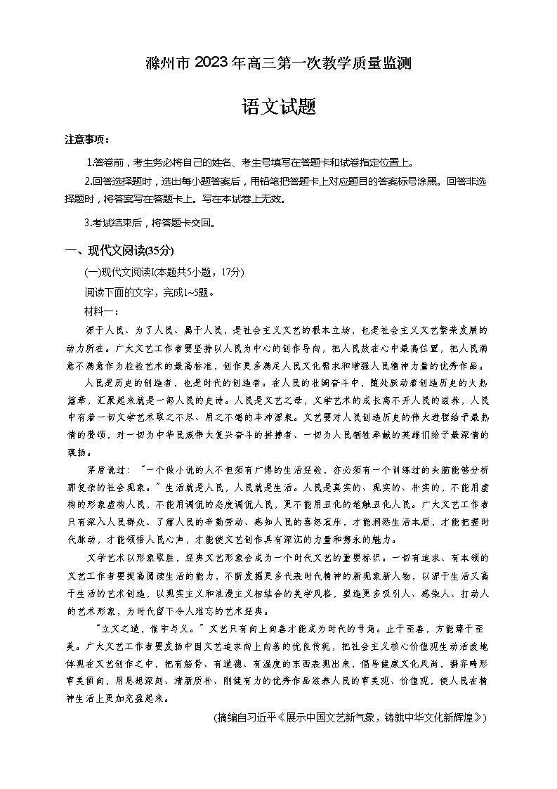 2023滁州高三上学期期末考试语文含答案第1页