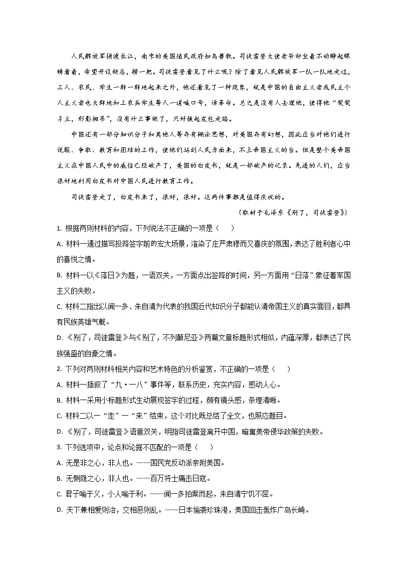 山东省德州市第一中学2022-2023学年高二上学期1月期末考试语文试题第3页