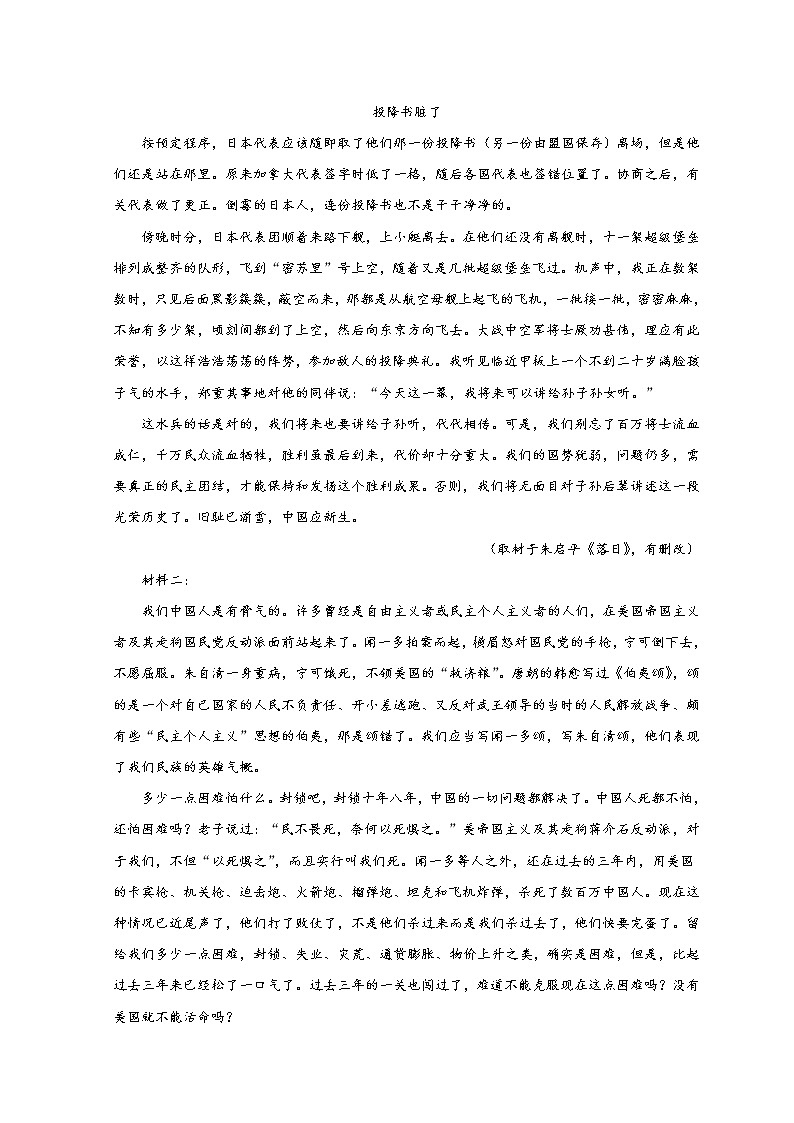山东省德州市第一中学2022-2023学年高二上学期1月期末考试语文试题含解析第2页