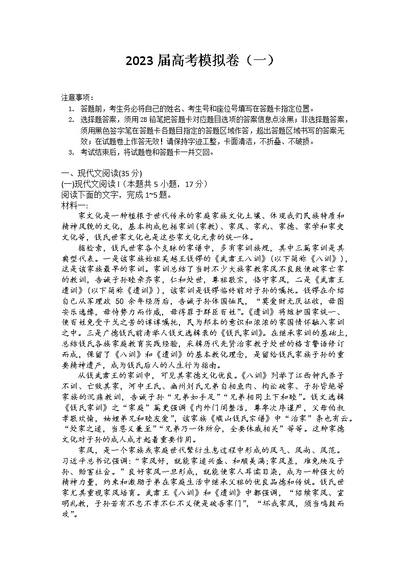 2023届湖南省衡阳市高考模拟卷语文(一)第1页