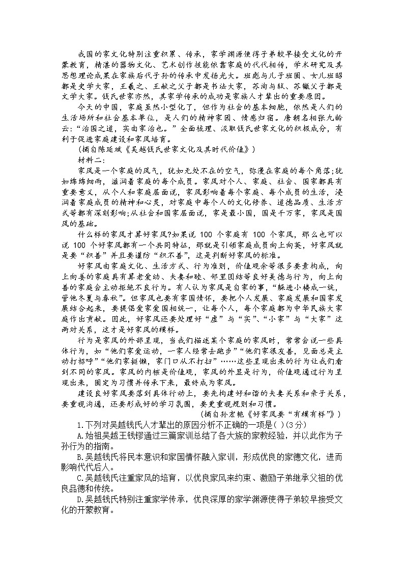 2023届湖南省衡阳市高考模拟卷语文(一)第2页