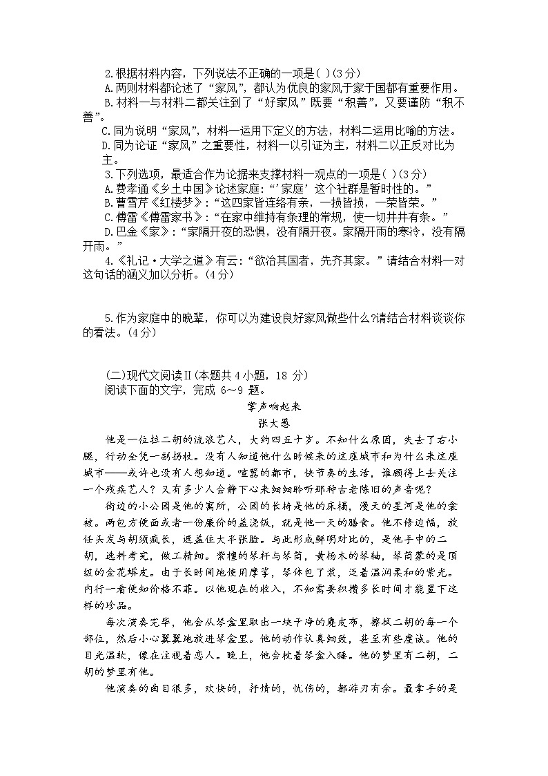 2023届湖南省衡阳市高考模拟卷语文(一)第3页