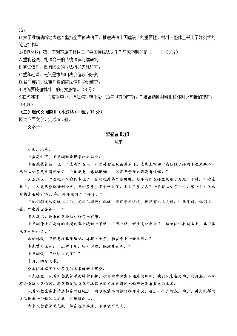 黑龙江省大庆铁人中学2022-2023学年高三语文上学期期末试题(Word版附答案)03