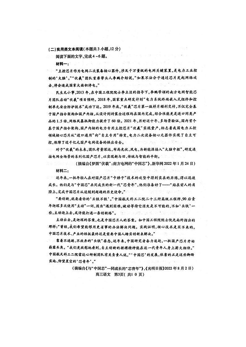 河南省洛阳市、平顶山市、许昌市、济源市联盟2022-2023学年高三第二次质量检测语文试题第3页