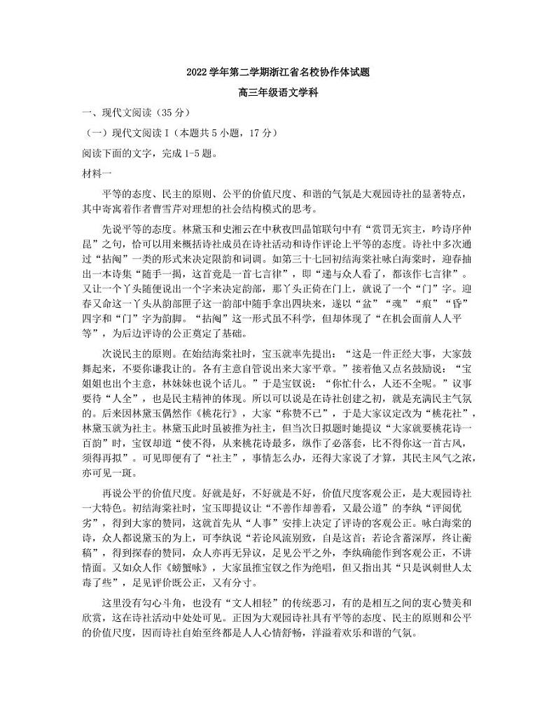 浙江省名校协作体2022-2023学年高三下学期联考语文试题及答案第1页