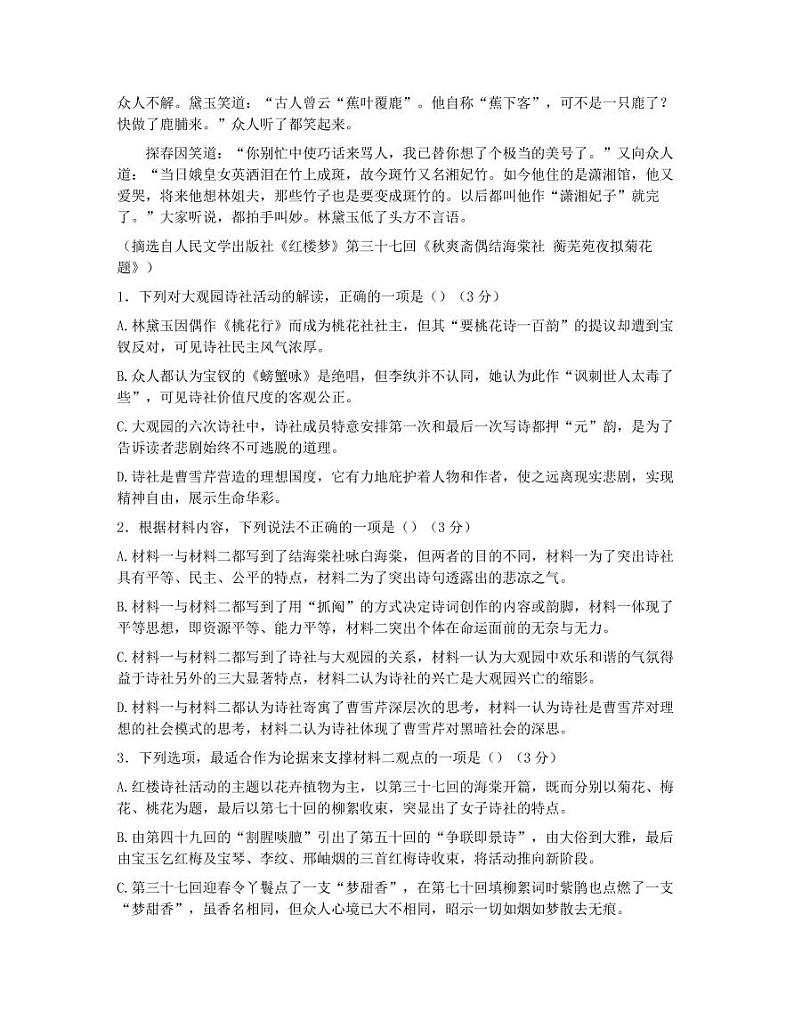浙江省名校协作体2022-2023学年高三下学期联考语文试题及答案第3页