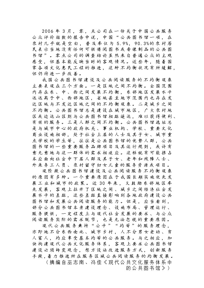 甘肃省庆阳市宁县第二中学2022-2023学年高一上学期期末考试语文试题第2页