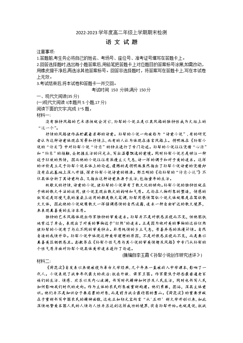 湖南省株洲市2022-2023学年高二上学期期末检测语文试题01