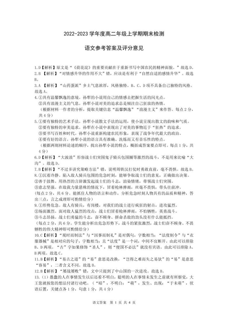 湖南省株洲市2022-2023学年高二上学期期末检测语文试题01