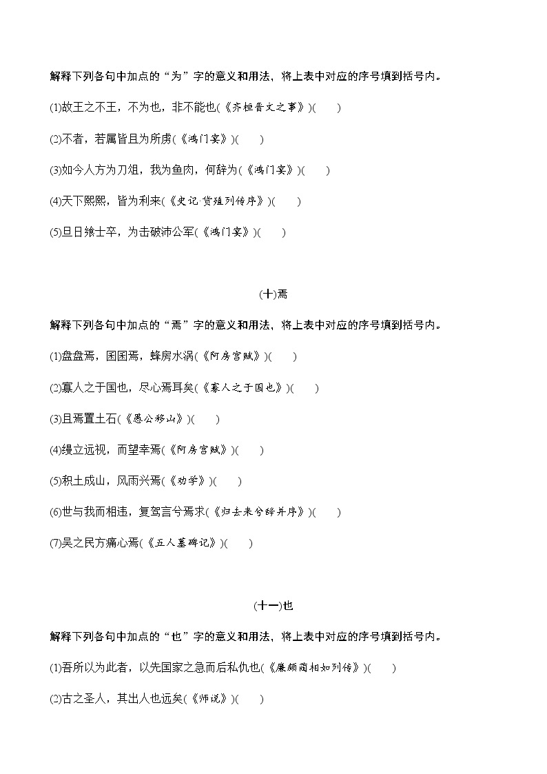 文言文对应考题13：虚词的意义和用法 18个（中）（课件+训练）-文言文阅读-2023年高考语文一轮复习分点精讲（全国通用）02