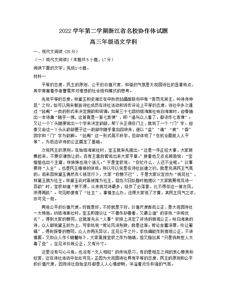 2023浙江省名校协作体高三下学期2月月考试题语文含解析第1页