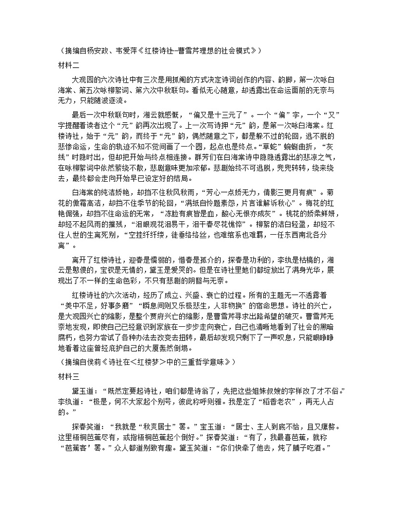 2023浙江省名校协作体高三下学期2月月考试题语文含解析第2页