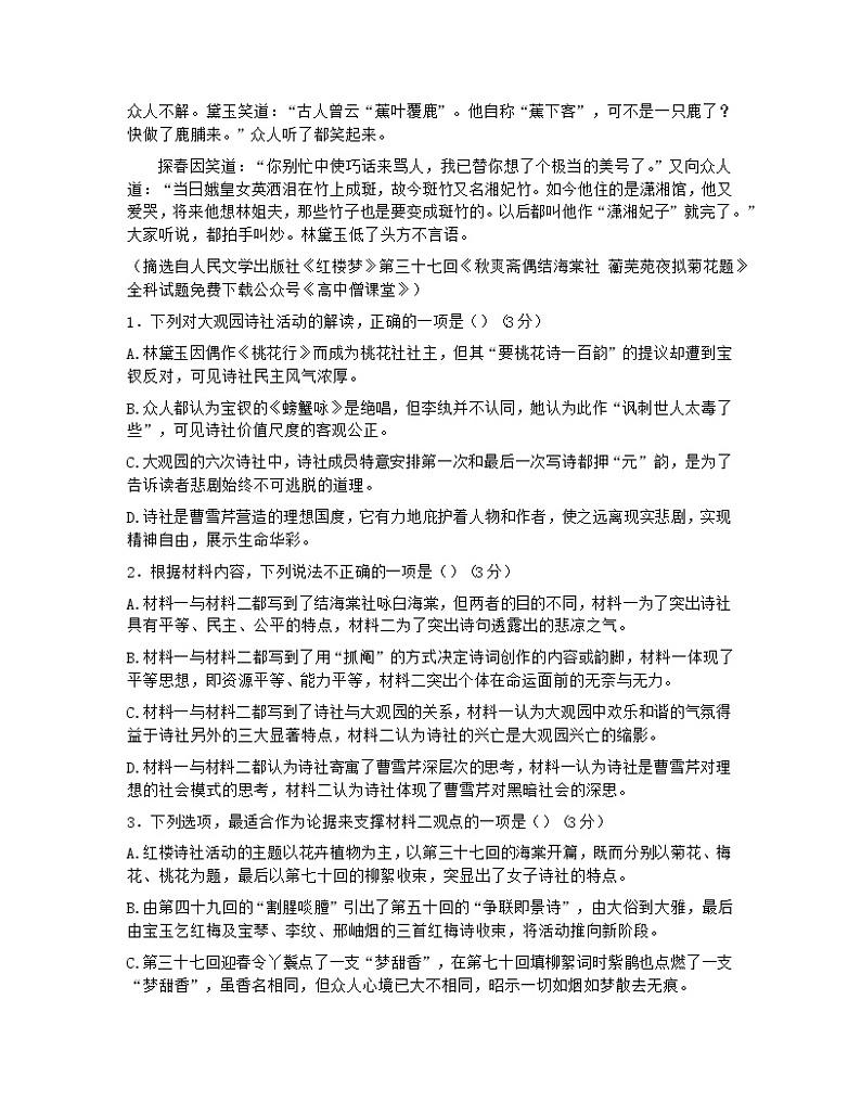 2023浙江省名校协作体高三下学期2月月考试题语文含解析第3页
