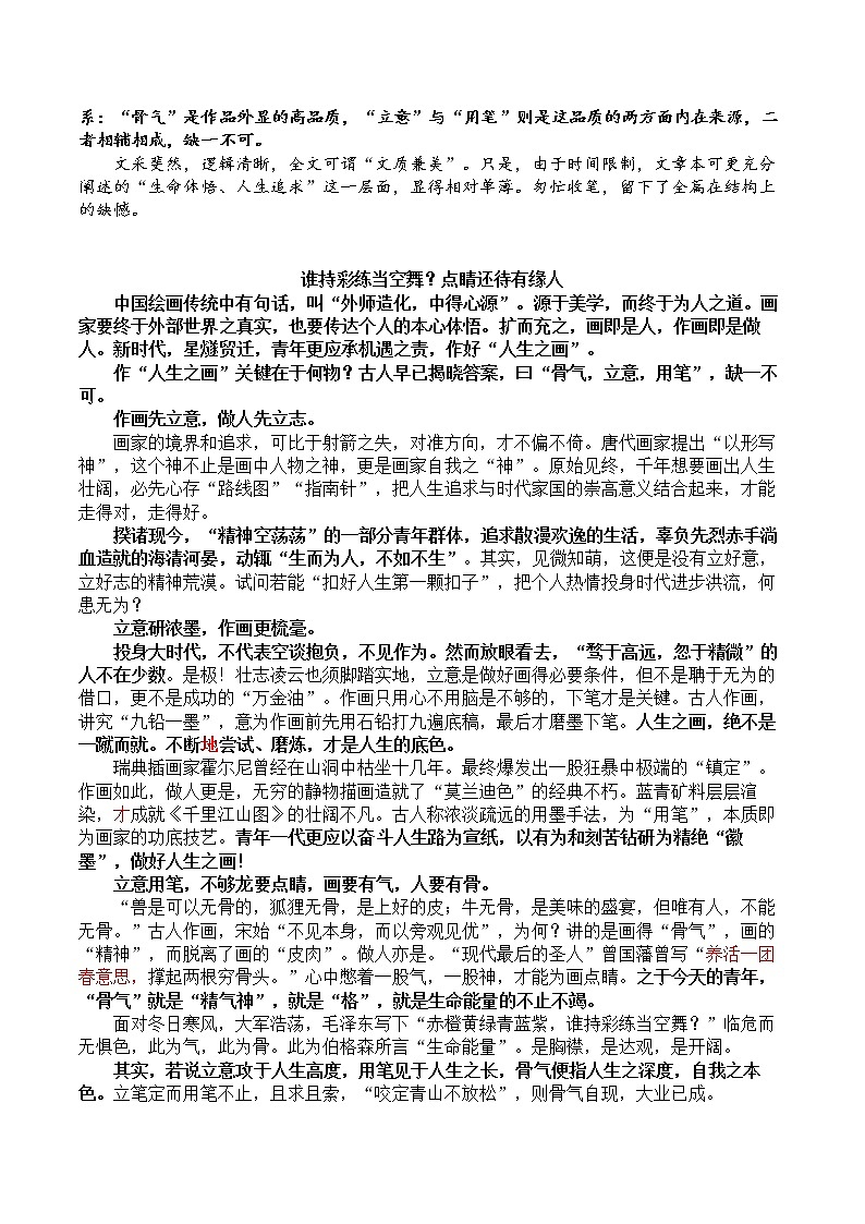 2023年2月福建七地市高三联考优秀作文选评第2页