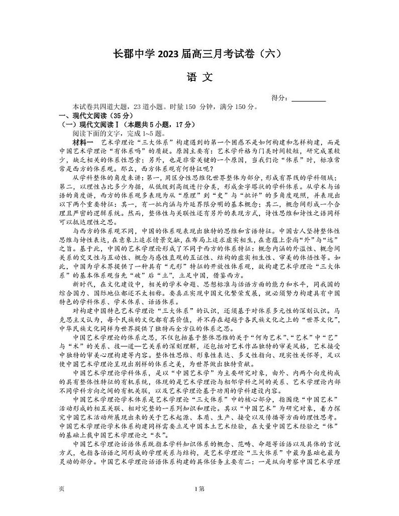 2022-2023学年湖南省长沙市长郡中学高三上学期月考(六) 语文 PDF版01