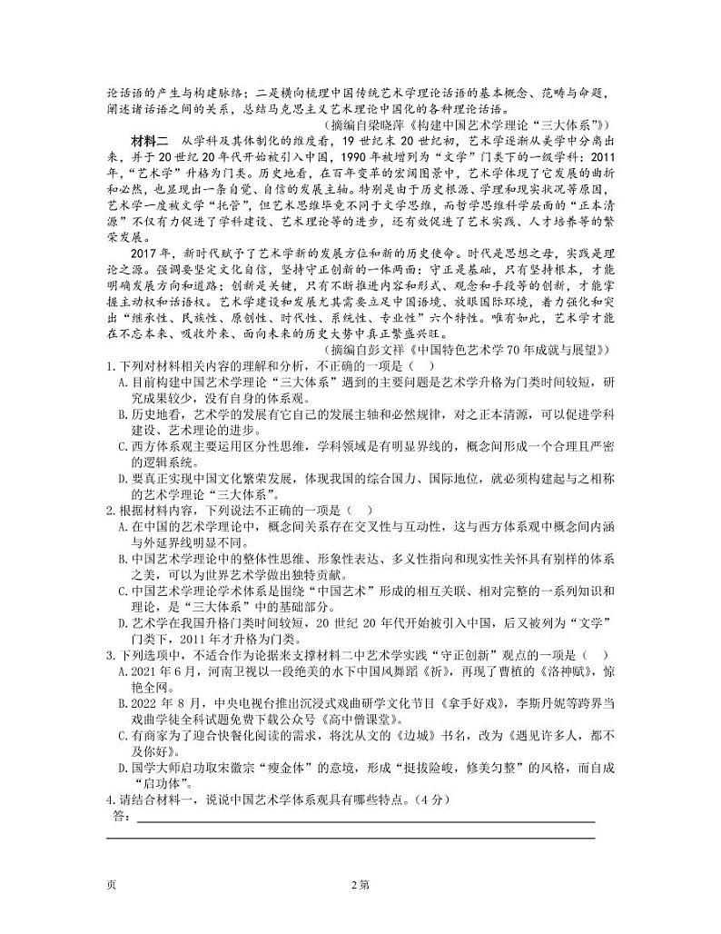 2022-2023学年湖南省长沙市长郡中学高三上学期月考(六) 语文 PDF版02