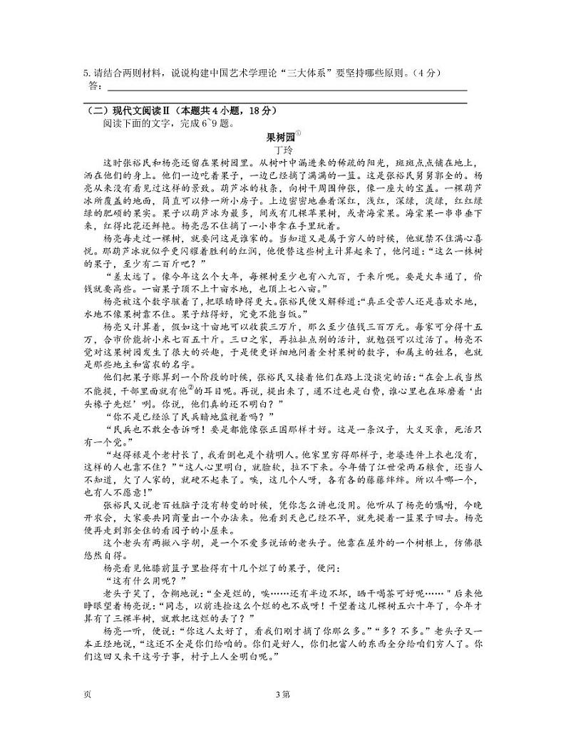 2022-2023学年湖南省长沙市长郡中学高三上学期月考(六) 语文 PDF版03
