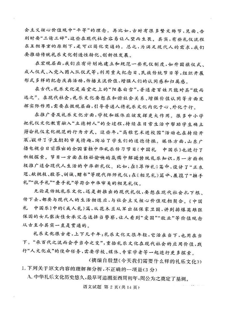 湘豫名校联考2023届高三下学期2月入学摸底考试语文试题及答案第2页