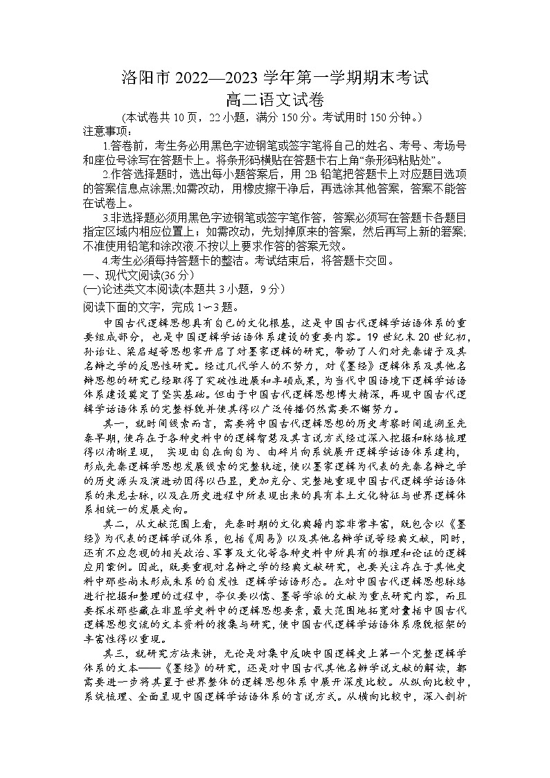 河南省洛阳市2022-2023学年高二上学期期末考试语文试卷第1页