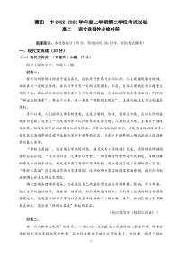 福建省莆田第一中學(xué)2022-2023學(xué)年高二上學(xué)期期末考試語文試題