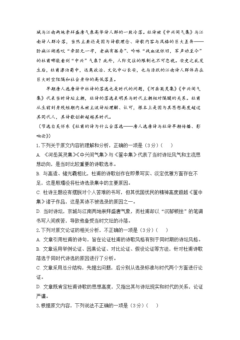 河南省商丘市第一高级中学2022-2023学年高二上学期期末考试语文试卷第2页