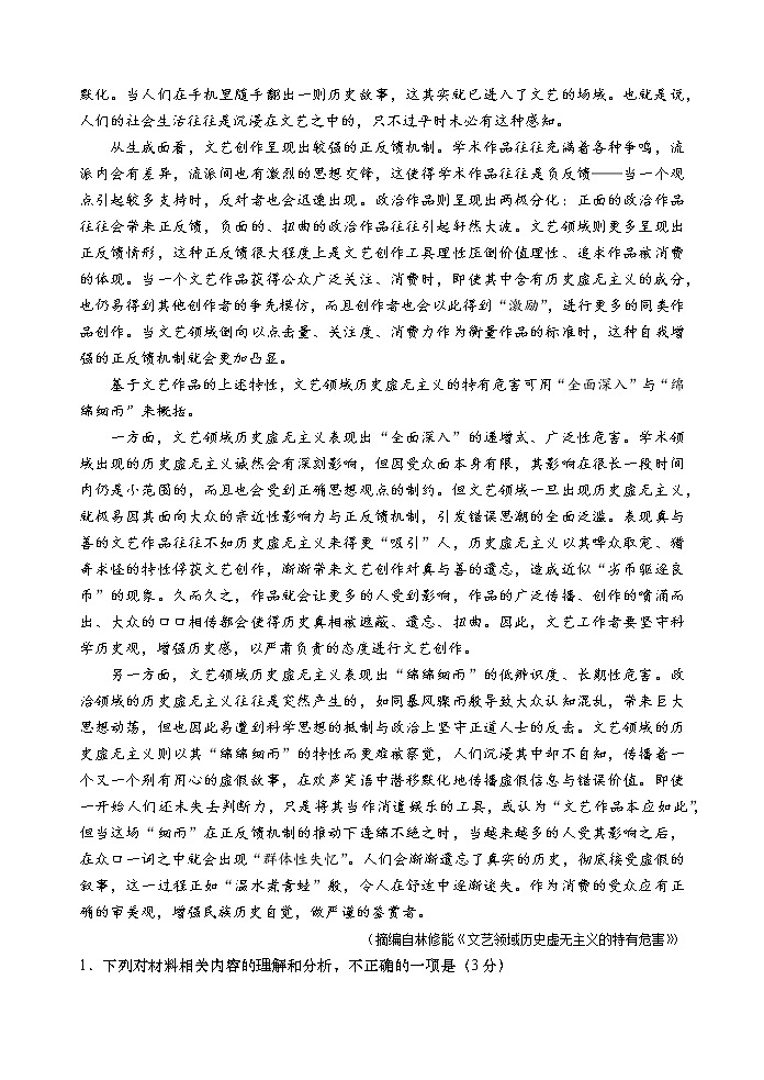 湖南省长沙市浏阳市2022-2023学年高二上学期期末考试语文答案第3页