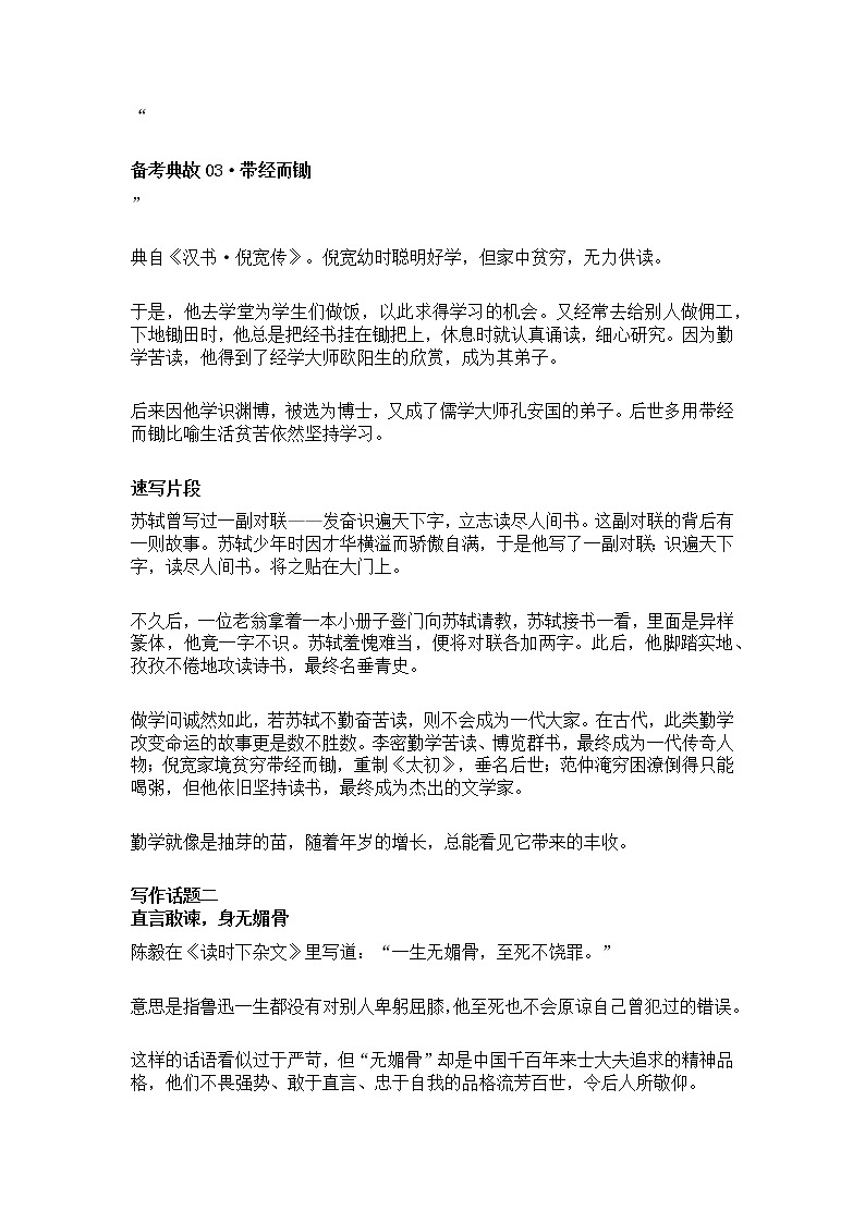 高考语文复习方法:提高作文文采的好方法汇总第2页