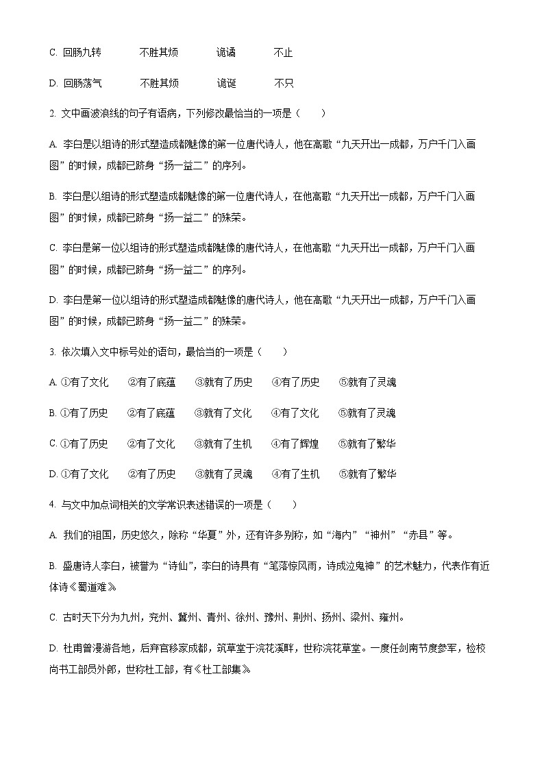 天津市一中2022-2023学年高三上学期第一次月考语文试题含解析第2页