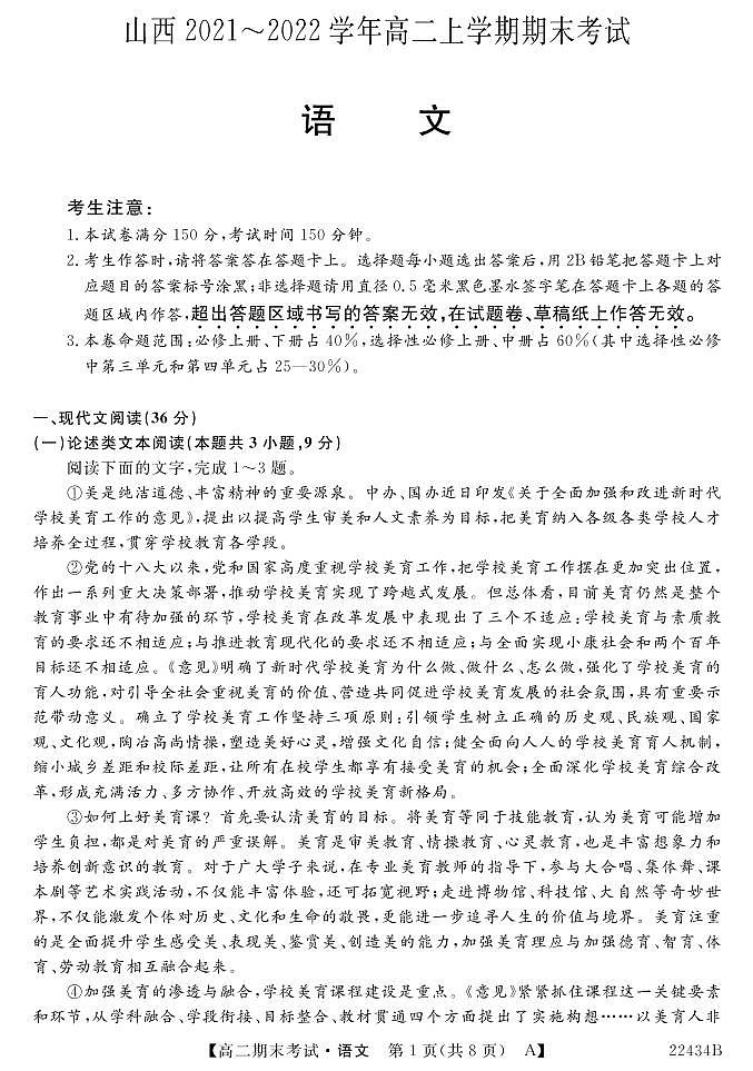 2022山西省名校联考高二上学期期末考试语文试题PDF版含答案01