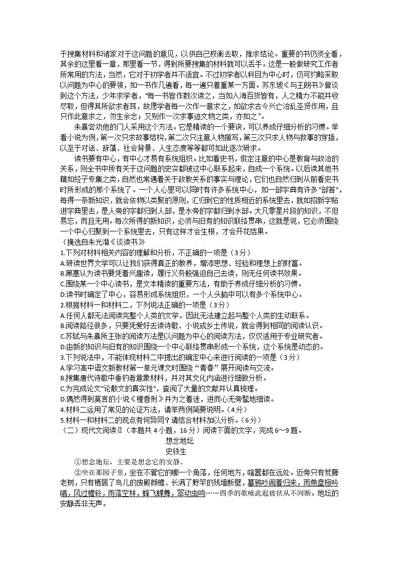 甘肃省酒泉市普通高中2022-2023学年高一上学期期末考试语文试题第2页