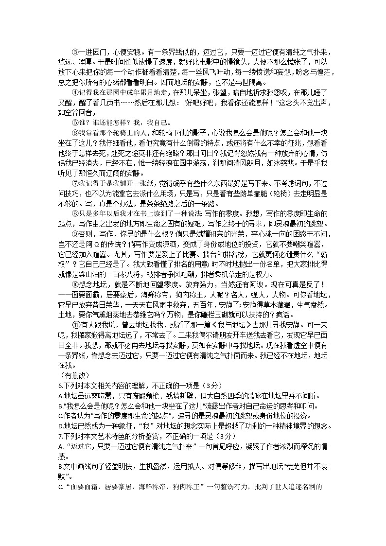 甘肃省酒泉市普通高中2022-2023学年高一上学期期末考试语文试题第3页